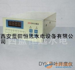 湖北精品開(kāi)度儀表dyk導(dǎo)葉開(kāi)度儀報(bào)價(jià)