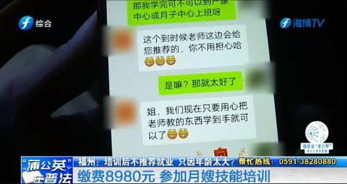 培訓(xùn)后拒絕推薦就業(yè) 女子不解 收錢的時(shí)候都沒嫌我年紀(jì)大啊
